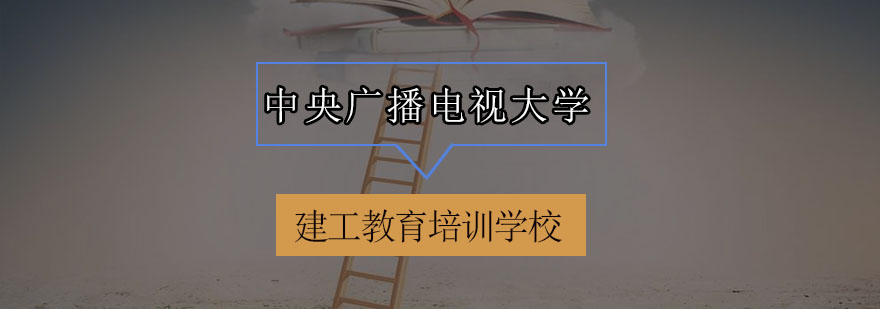中央广播电视大学深圳教学点