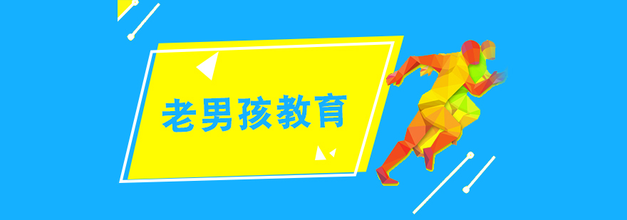 老男孩教育实训基地
