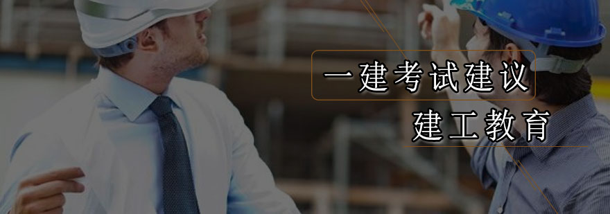 一建备考系统规划
