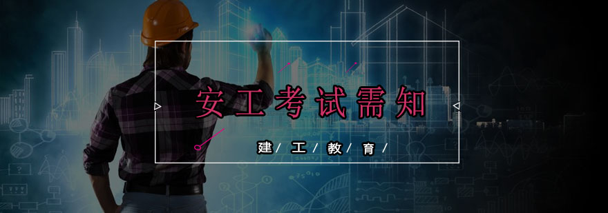 安全工程师考试技巧图解