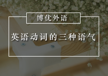 英语动词语气全解与实战应用
