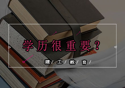 学历与经历哪个更重要？