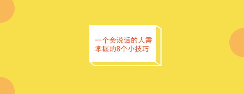 沟通技巧实训课堂