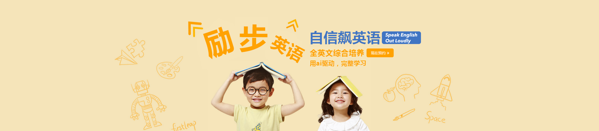 苏州励步少儿英语