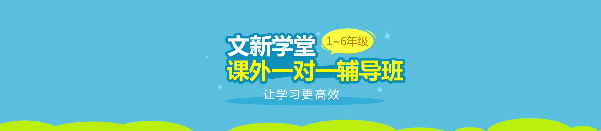 北京文新学堂