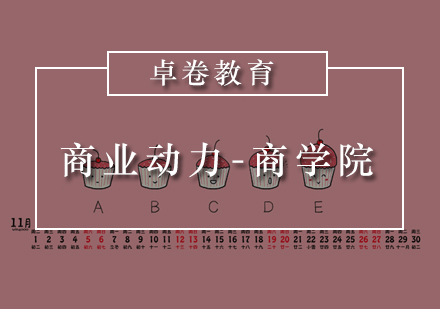 商业动力-商学院