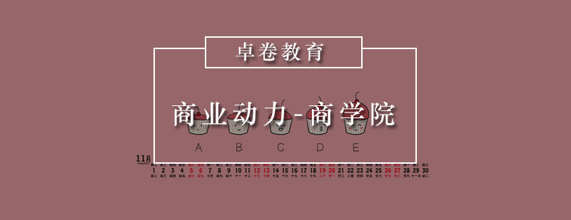 商业实战模拟课堂
