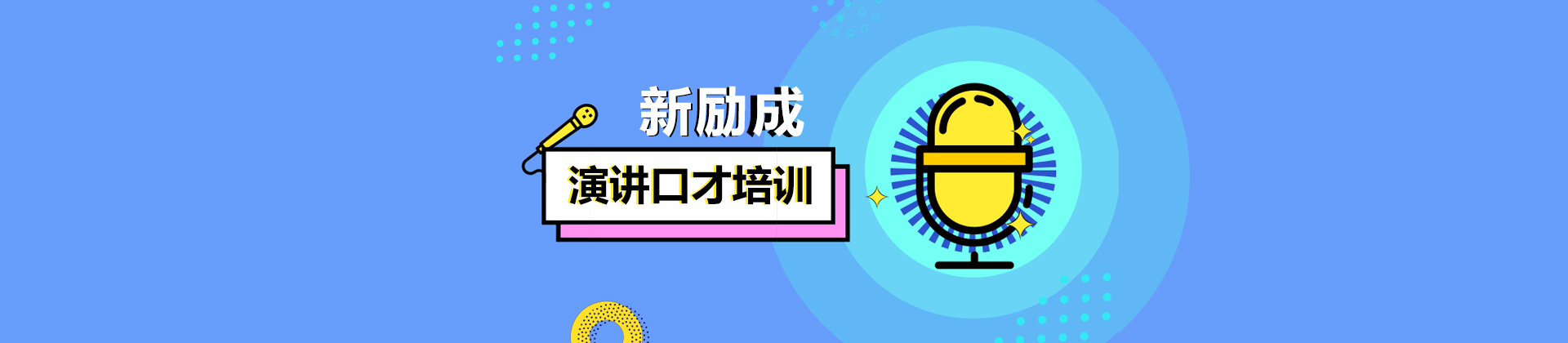 厦门新励成培训学校