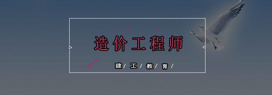造价工程师考试实战指南