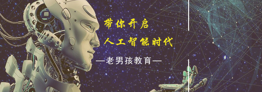 人工智能课程体系