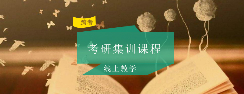 考研集训课堂实景