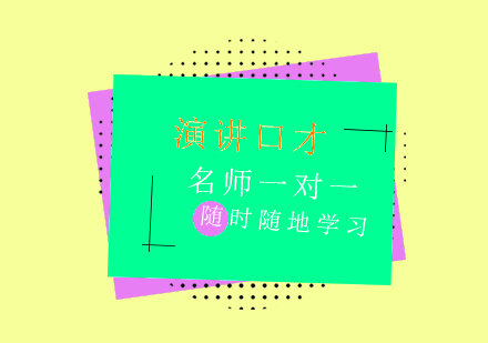 高效说服力培养课程解析
