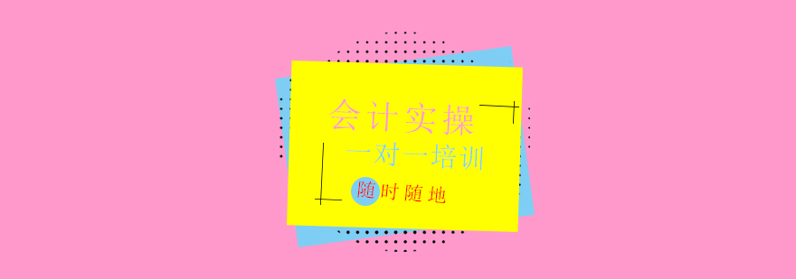 会计实务操作演示
