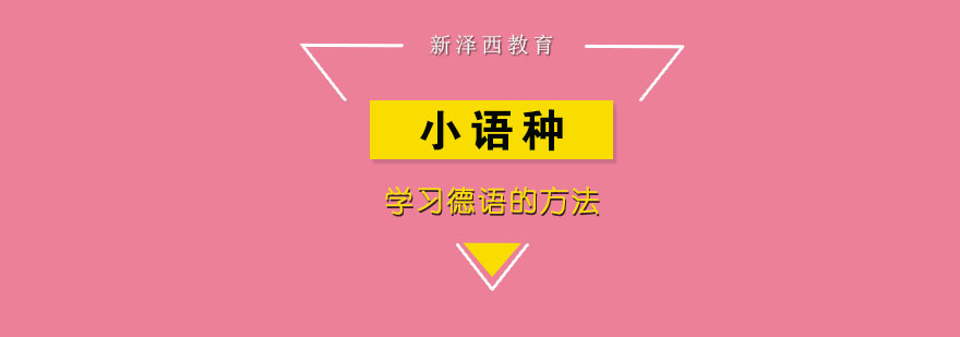 德语学习场景