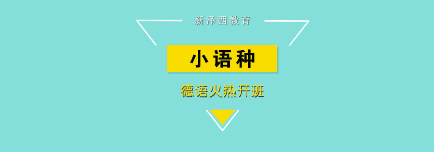 德语课堂实景