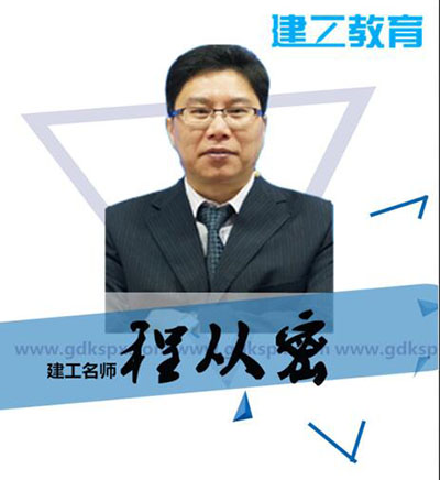 建工教育_程丛密