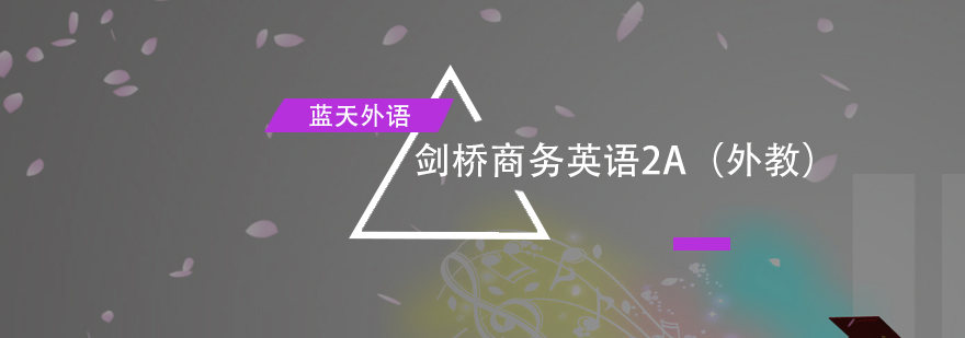 商务英语实战教学场景