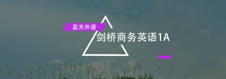 商务英语实训课堂
