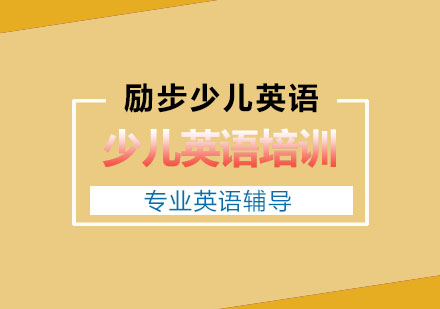 儿童英语启蒙教育五大核心价值解析