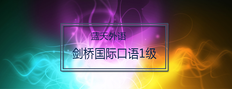 英语口语课堂实景