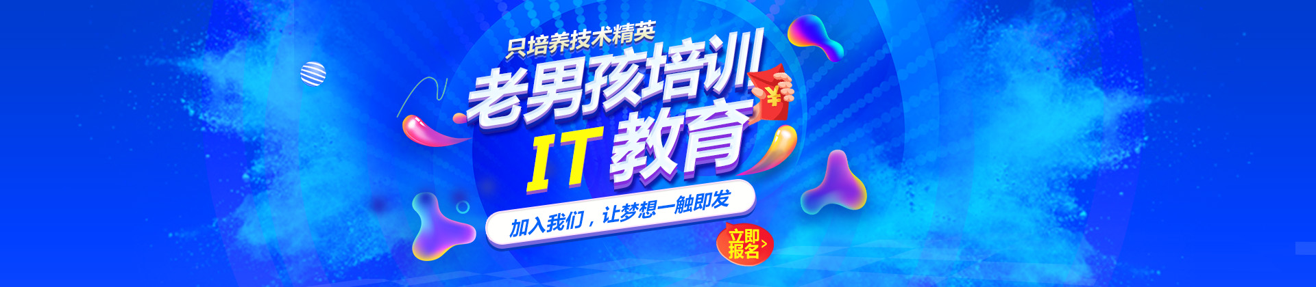 上海老男孩培训学校