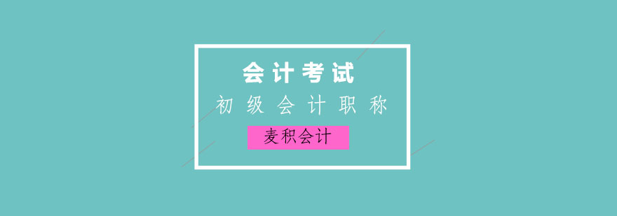 会计职称考试政策解读