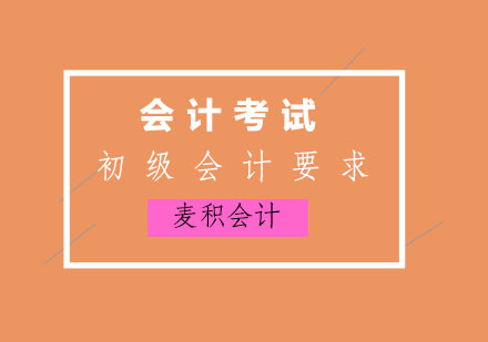 初级会计职称考试题型全解析与备考策略