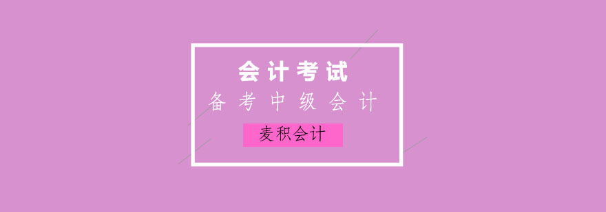 会计职称备考指南