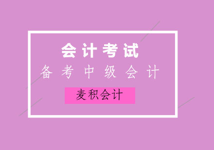 会计职称高效备考全攻略