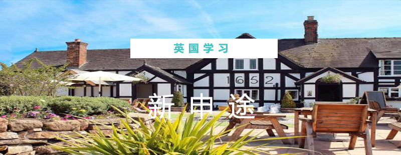 英国留学规划示意图