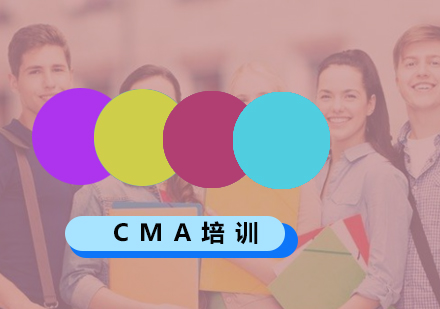 CMA考证课程培训班