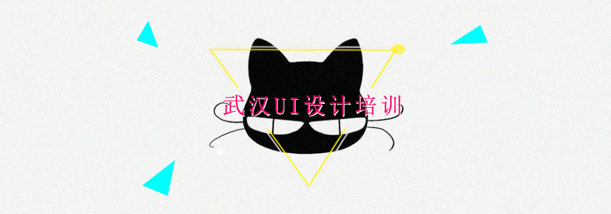 UI设计课程体系