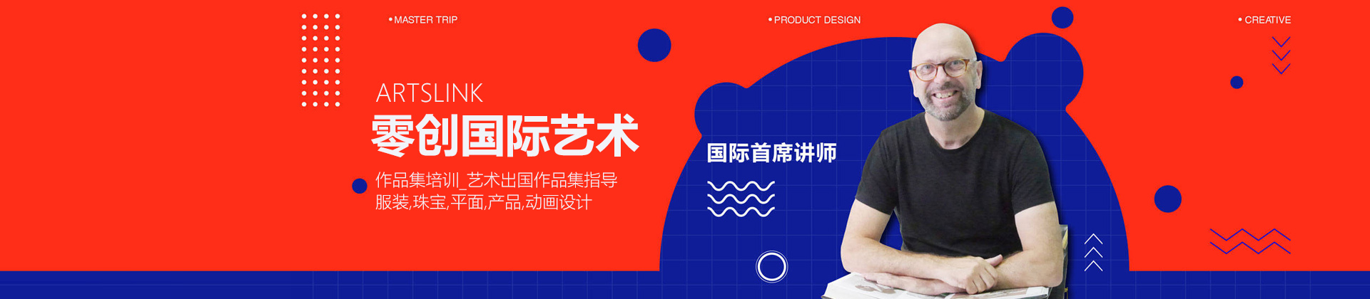 上海ARTSLINK零创国际艺术教育