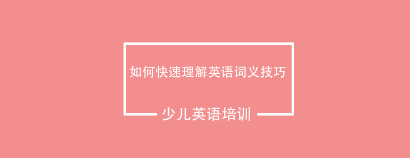 成都吉的堡学校英语词根解析