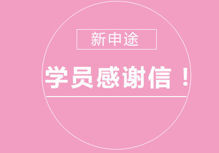 悉尼大学留学申请成功案例解析