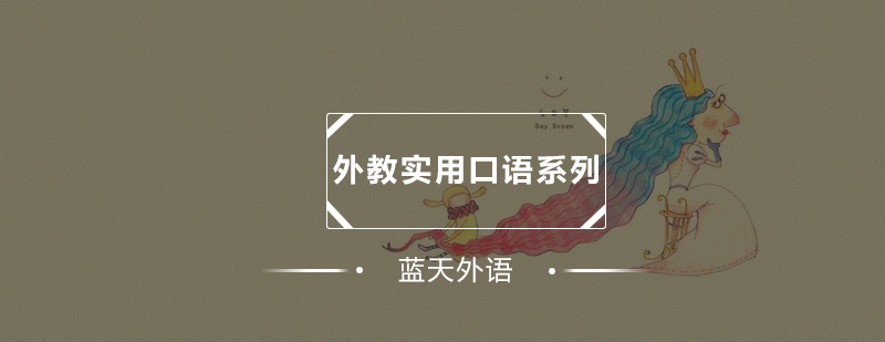 外教口语培训课堂