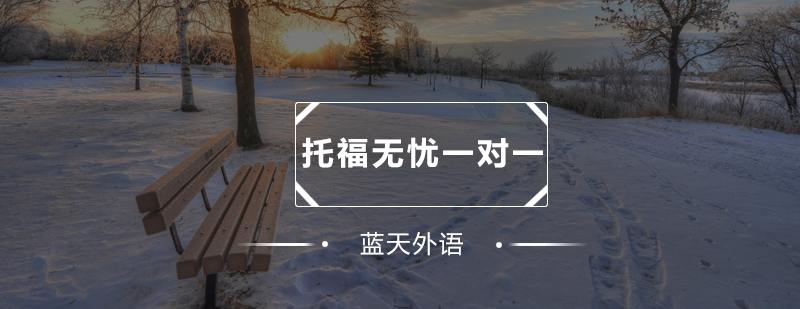 托福一对一学习场景