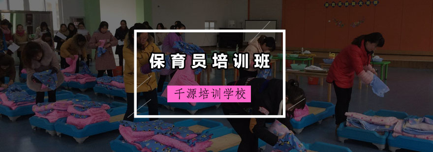 保育员实操教学现场