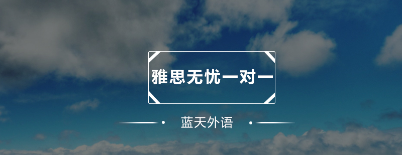 雅思一对一教学场景