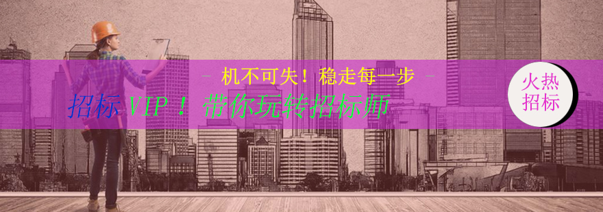 招标师课程体系展示