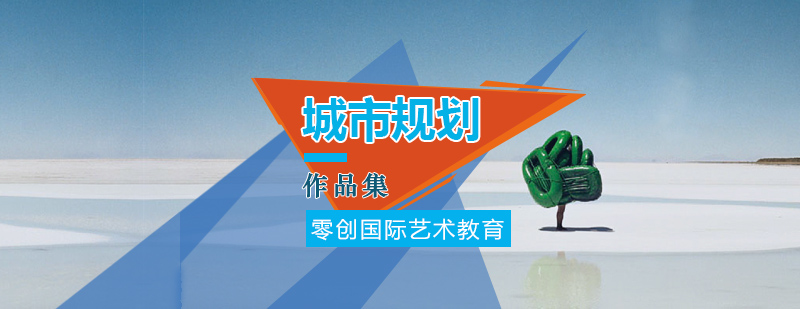 城市规划作品集创作现场
