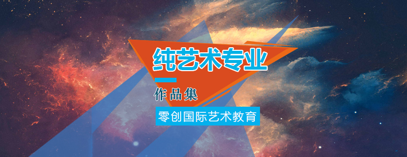 艺术创作指导