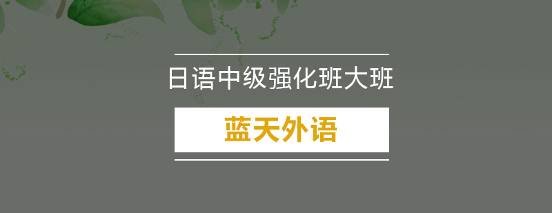 日语课堂实景