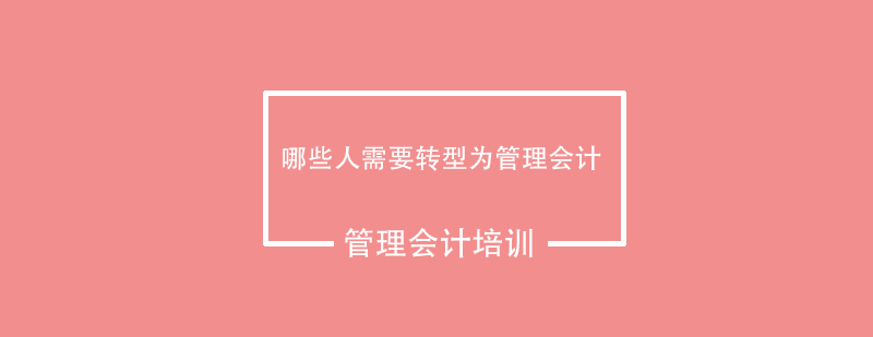 会计职业发展路径