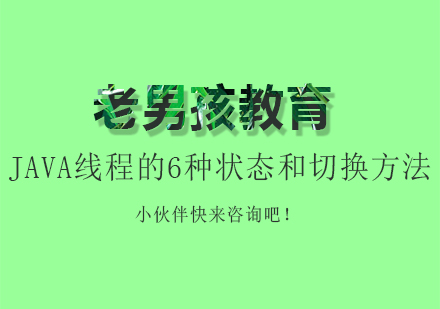 JAVA线程生命周期全解析与状态转换实战指南