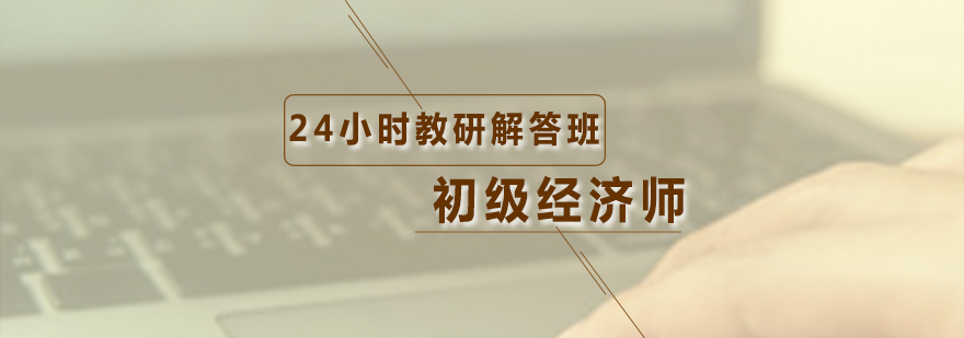 经济师课程体系图解