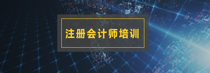 CPA课程体系展示