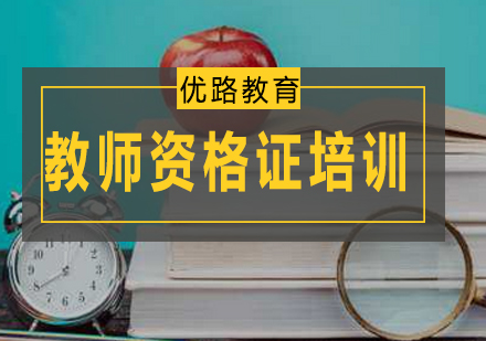 教师资格证面试全攻略与高频问题精解