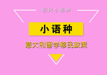 意大利公立教育体系深度解析