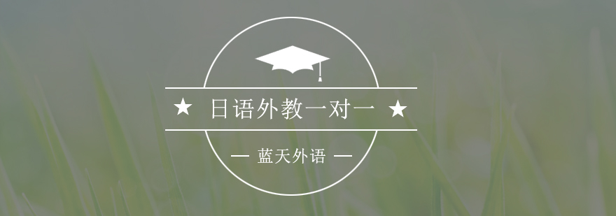 日语外教授课实景